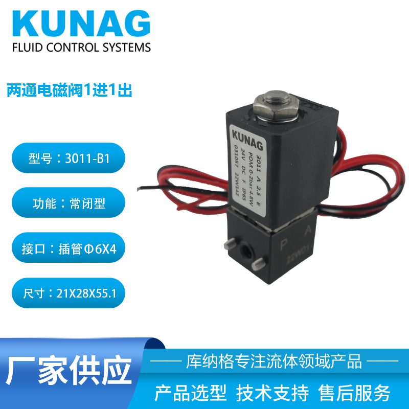 3011-B1型 1進(jìn)1出兩通電磁閥底部式
