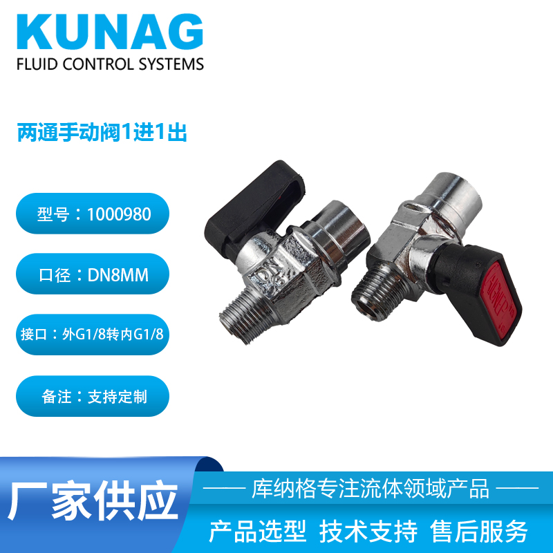 兩通球閥 口徑DN8mm 1進1出 二級墨盒配件