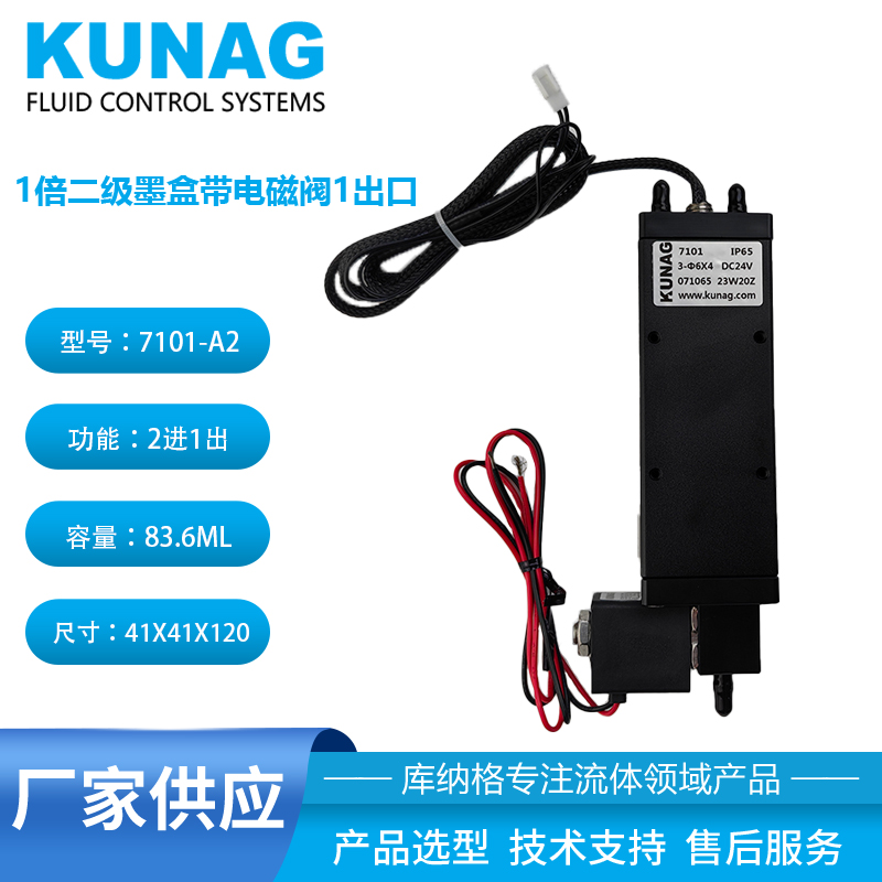 7101-A1型 1倍二級墨盒帶小電磁閥2進(jìn)1出高120
