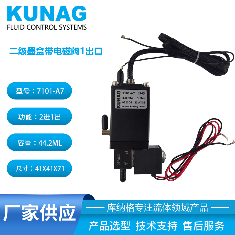 7101-A7型 1倍二級墨盒帶小電磁閥1出口 彎頭41X41X71