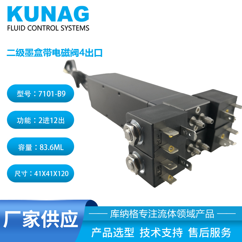 7101-B9型 1倍二級墨盒帶雙頭電磁閥獨立控制4出口