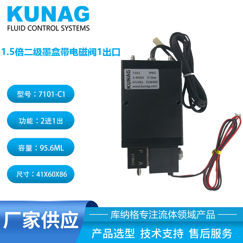 7101-C1型 1.5倍二級(jí)墨盒帶小電磁閥1出口 彩墨