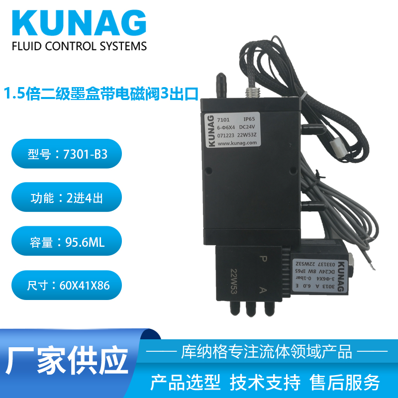 7101-C5型 1.5倍二級(jí)墨盒帶大電磁閥3出口 柯尼卡 京瓷噴頭