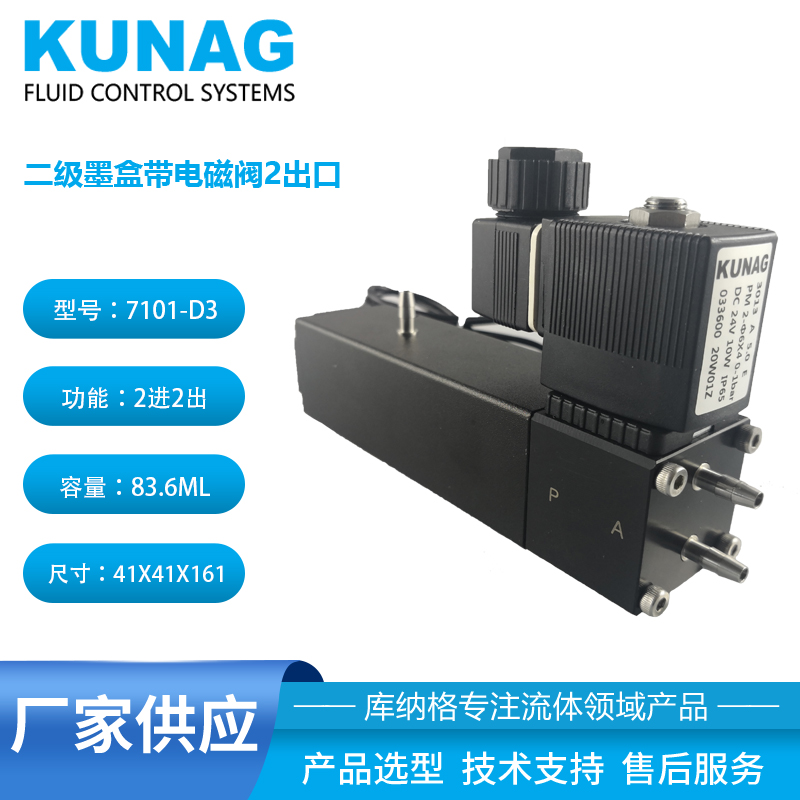 7101-D3型 1倍二級墨盒帶大電磁閥2出口 插管式 