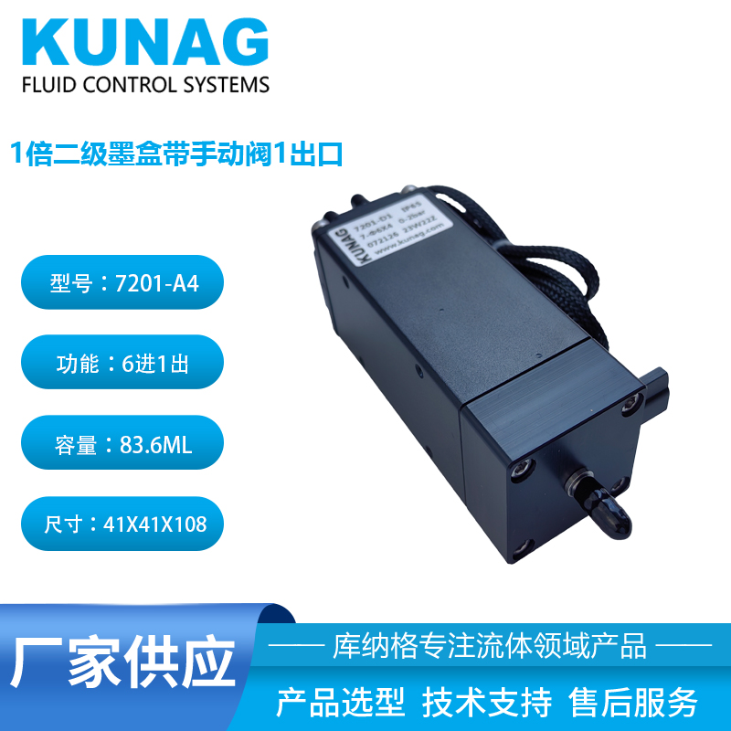 7201-A4型 1倍二級墨盒帶手動閥6進(jìn)1出 空氣瓶 副墨盒