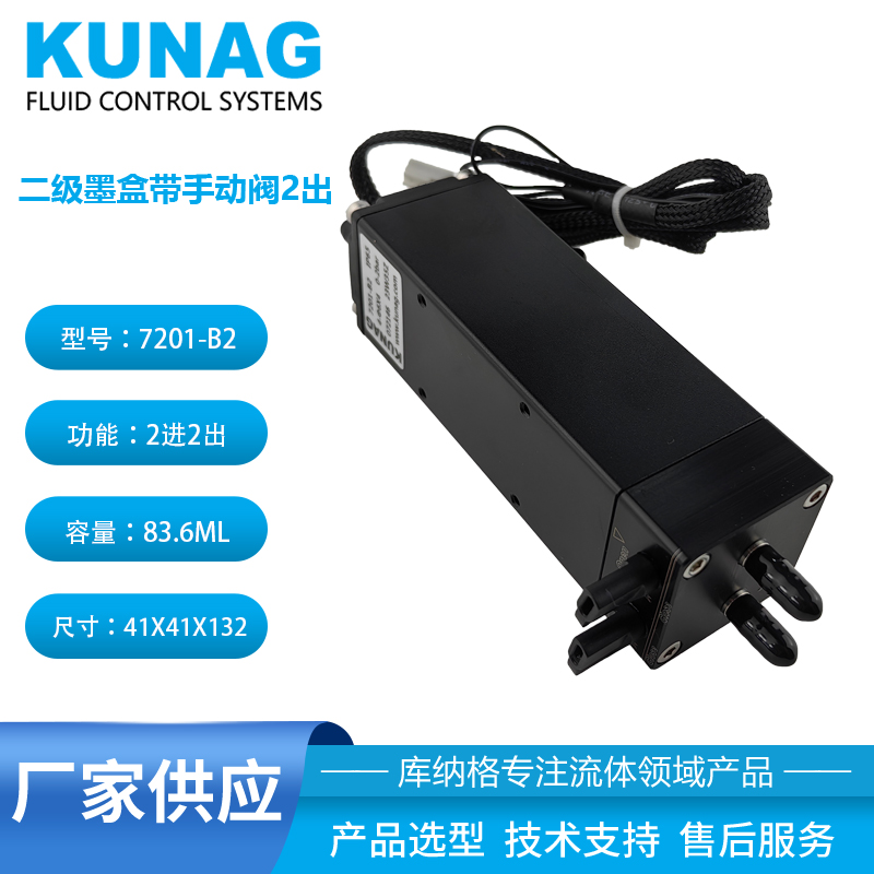 7201-B2型 1倍二級墨盒帶手動閥2控2 加高款
