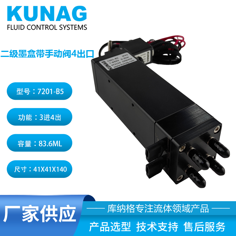 7201-B5型 1倍二級墨盒帶手動閥2控4 大流量手扭閥