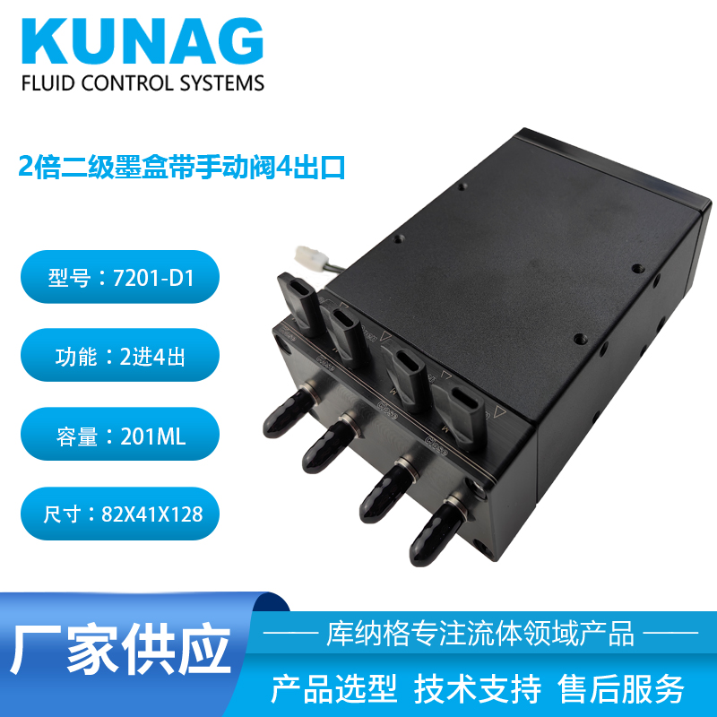 7201-D1型 2倍二級(jí)墨盒帶手動(dòng)閥4控4 金屬墨盒 加熱