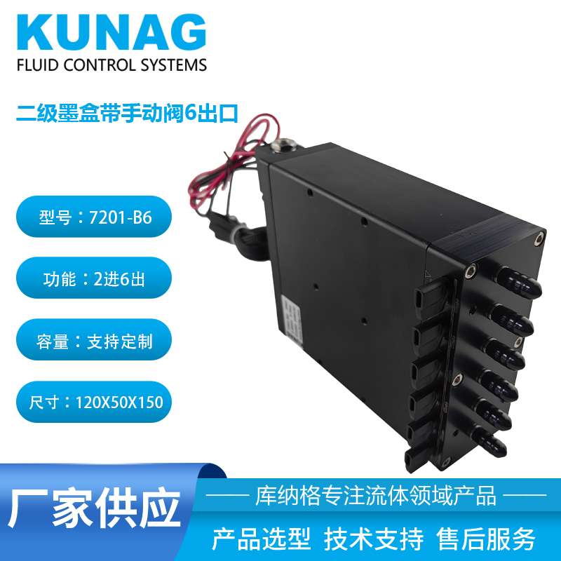 7801-C67型 大容量二級墨盒6控6獨立控制 大流量插管8X6