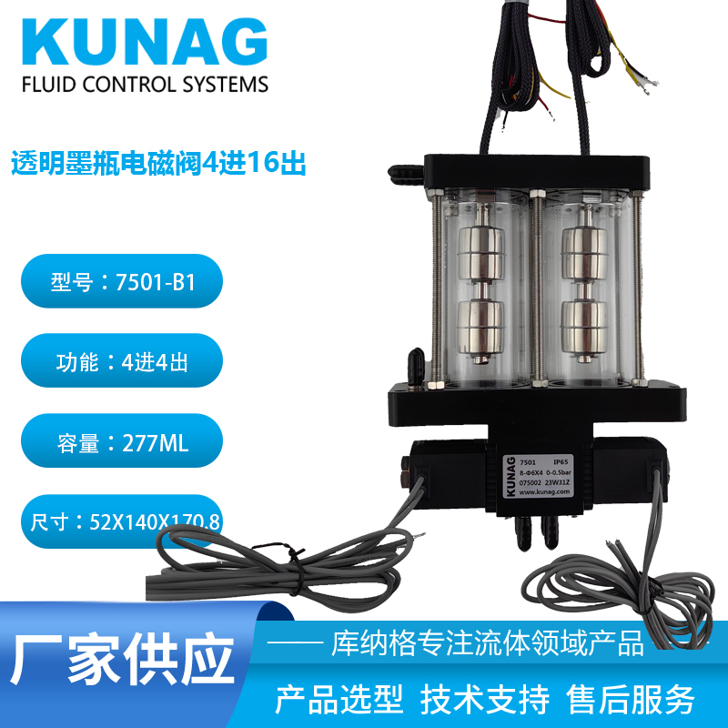 7501-B1型 雙腔透明二級墨盒帶雙頭電磁閥4進4出