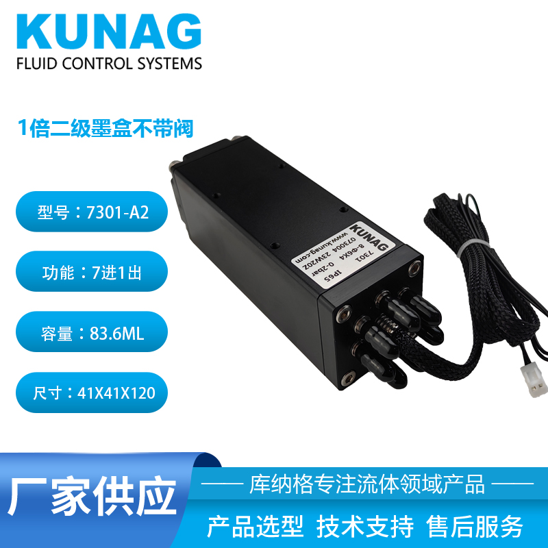 7301-A2型 1倍二級墨盒不帶閥帶液位開關(guān)7進(jìn)1出 空氣瓶