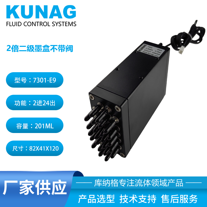 7301-E9型 2倍二級(jí)墨盒不帶閥2進(jìn)24出 金屬墨瓶