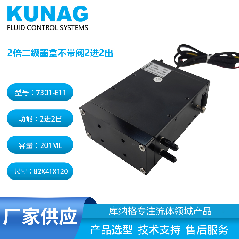 7301-E11型 2倍二級(jí)墨盒不帶閥2進(jìn)2出 UV墨水