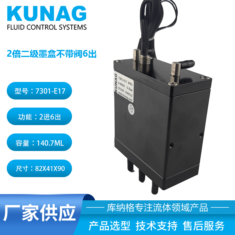 7301-E17型2倍二級(jí)墨盒不帶閥2進(jìn)6出 短款金屬墨盒