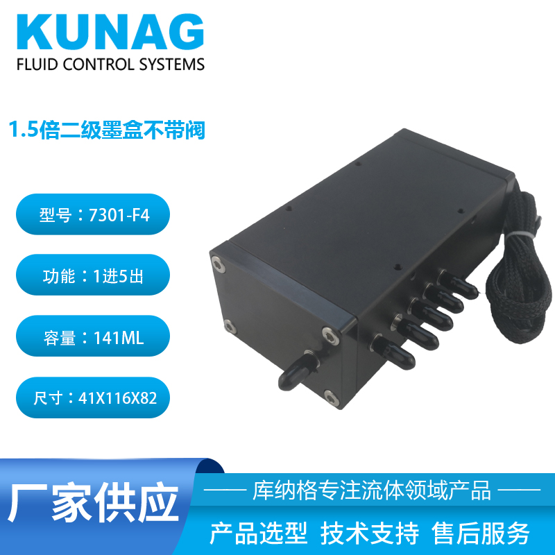 7301-F4型 1.5倍二級(jí)墨盒不帶閥1進(jìn)4出 支持定制