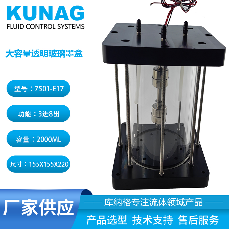 7501-E17型 2L超大容量透明二級墨盒不帶閥3進9出