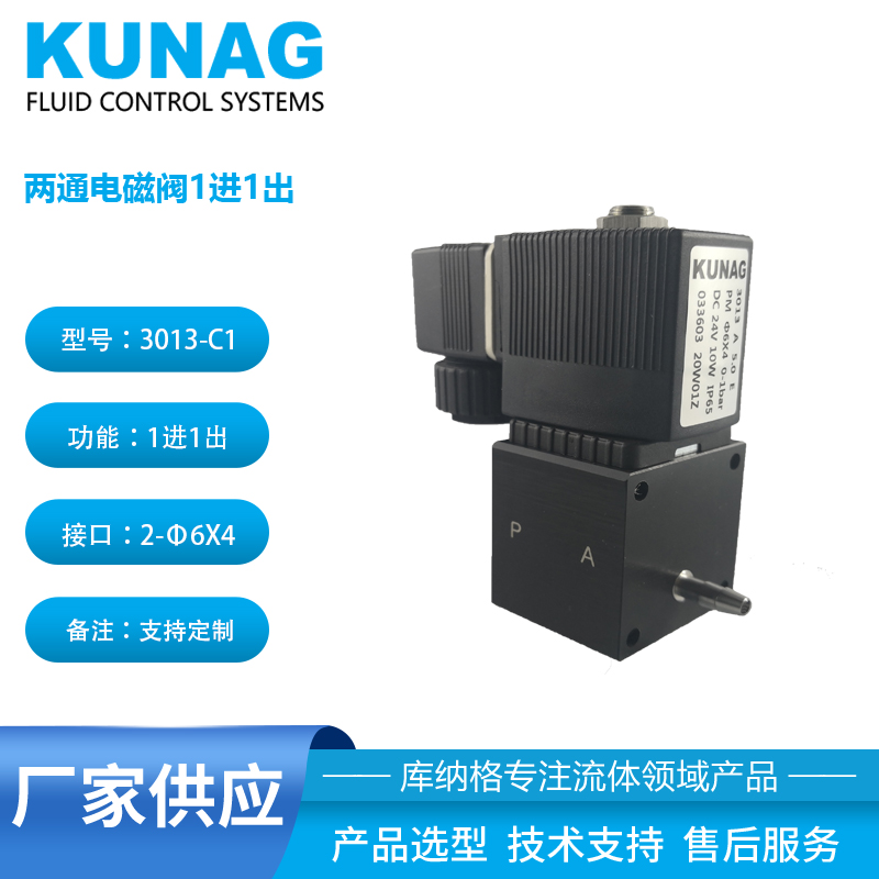 3013-C1型大流量電磁閥1進(jìn)1出 插管式 插針