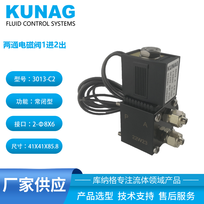 3013-C2型大流量電磁閥1進(jìn)2出 快扭接頭插管8X6
