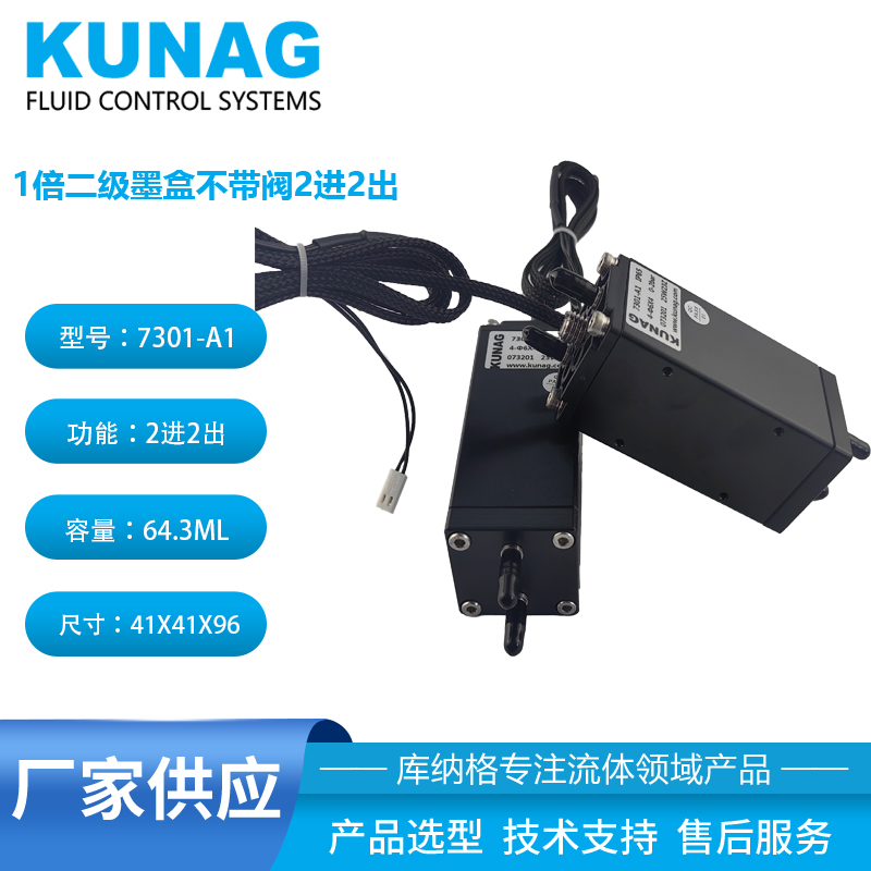 7301-A1型1倍二級墨盒不帶閥 供墨瓶2進(jìn)2出