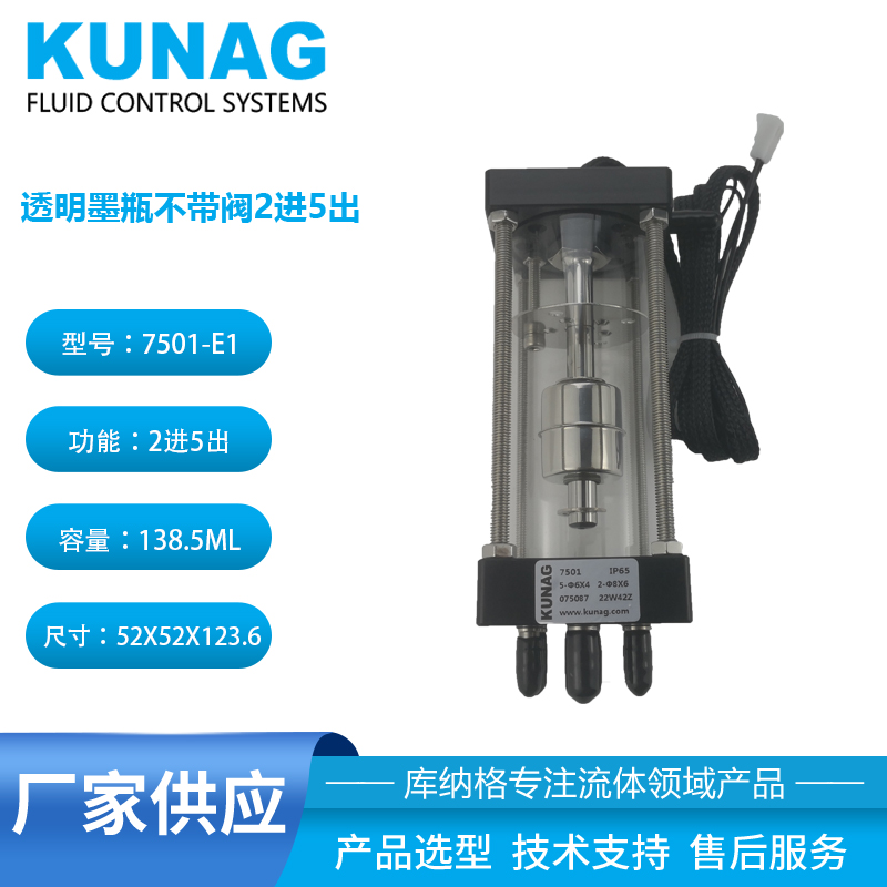 7501-E1型 單腔透明二級墨盒不帶閥2進(jìn)5出 側(cè)邊1口底部6口