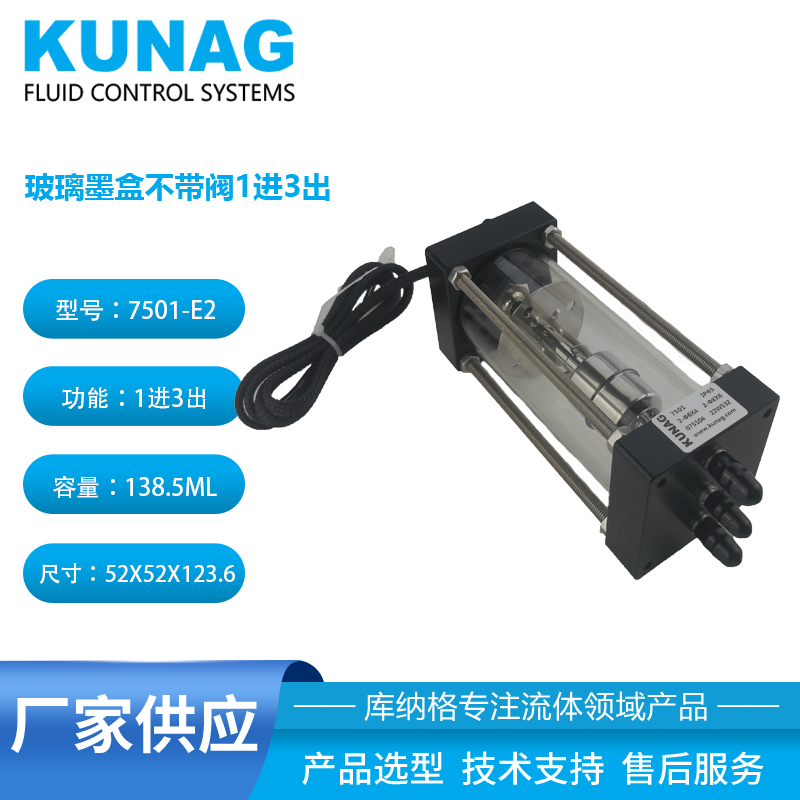 7501-E2型 單腔透明二級墨盒不帶閥1進(jìn)3出 頂部1口底部3口