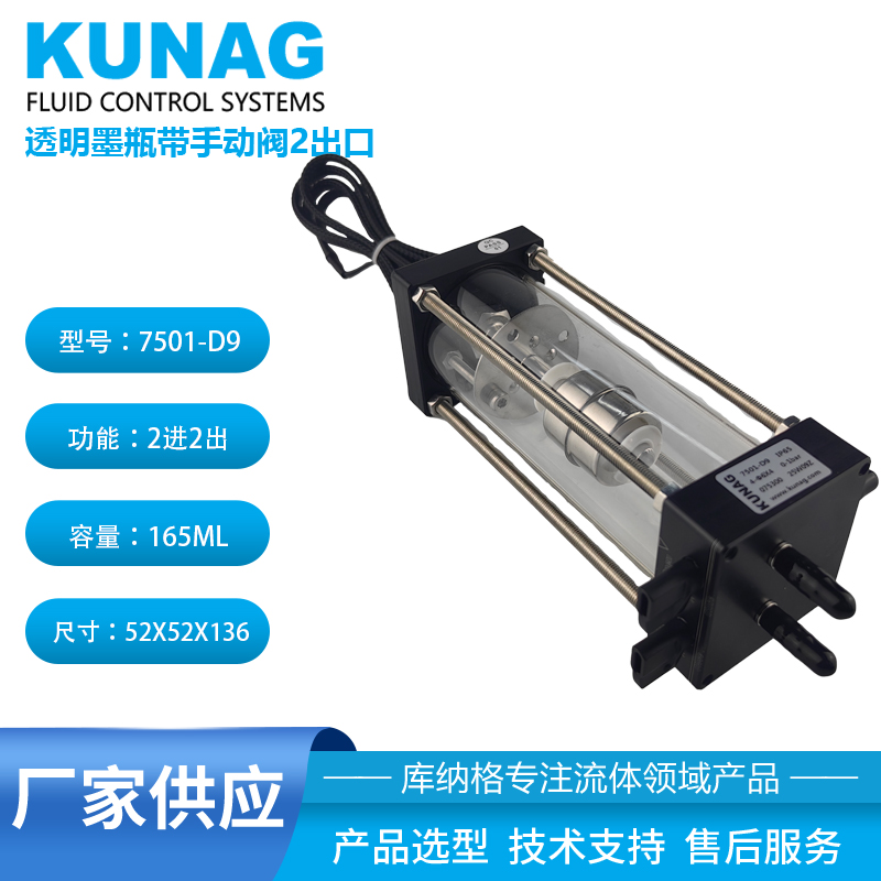 7501-D9型 單腔透明二級墨盒帶2個手動閥 頂部1口底部側(cè)邊進(jìn)墨1口出墨2口