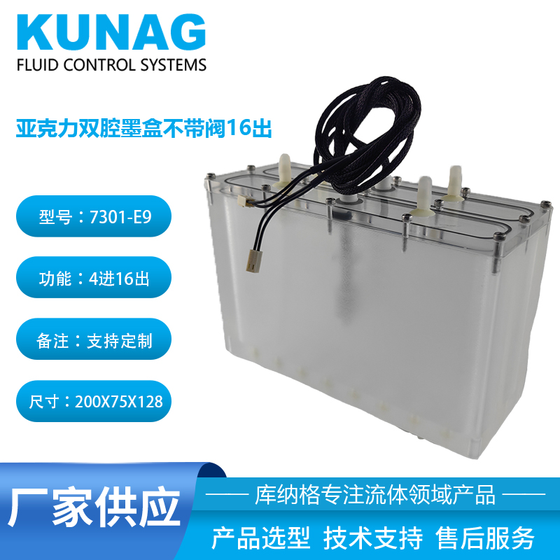 7501-F1型亞克力雙腔透明二級墨不帶閥4進16出