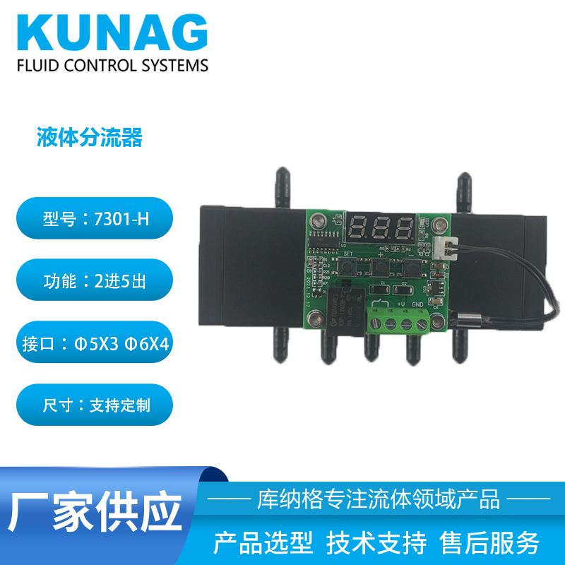 7301-H1型 分流量器2進(jìn)5出 金屬二級墨盒 分叉配件