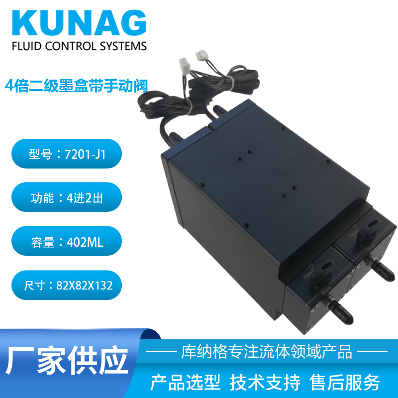 7201-J1型4倍二級墨盒帶2個(gè)手動(dòng)閥1控1 金屬UV墨罐系統(tǒng)