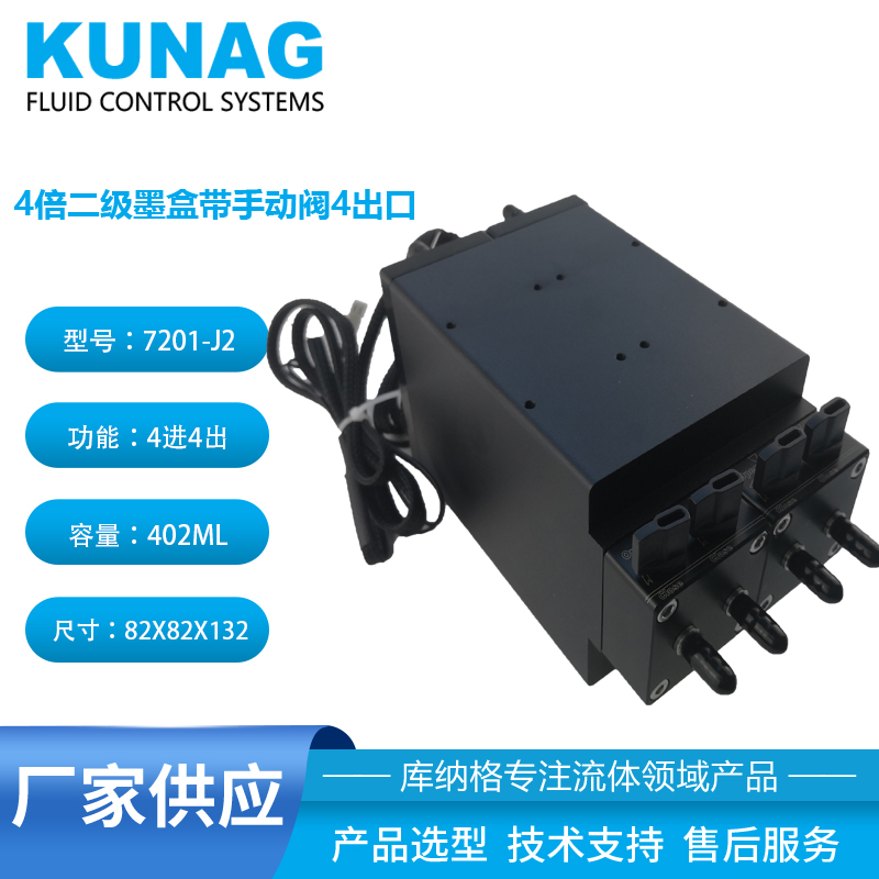 7201-J2型4倍二級墨盒帶2個(gè)手動(dòng)閥2控2 大容量UV墨瓶