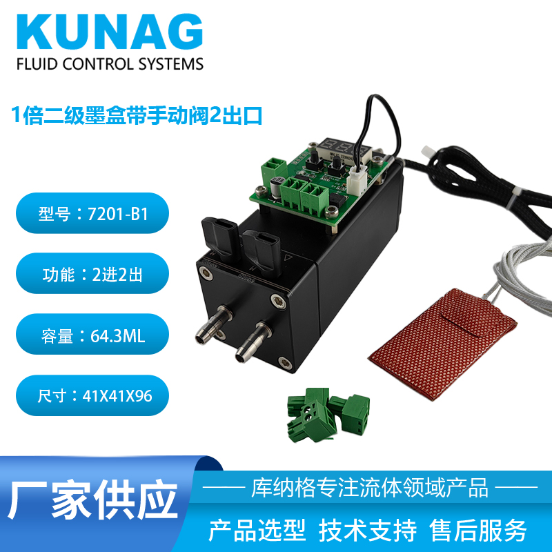 7201-B1型1倍二級墨盒帶手動閥2進(jìn)2出 溫控芯片加熱