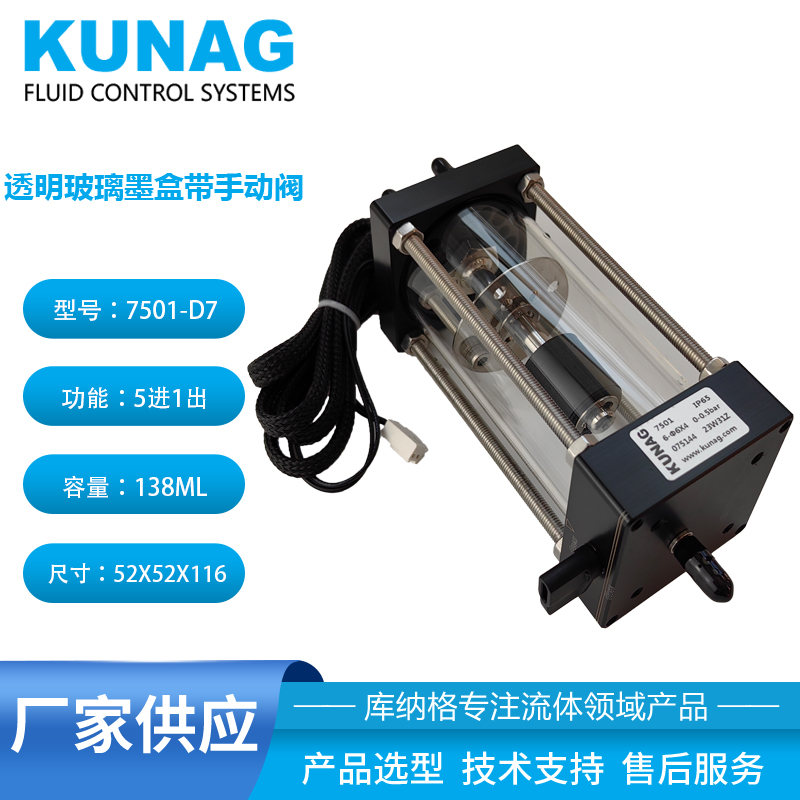 7501-D7型透明二級墨盒帶1個手動閥5進(jìn)1出 空氣瓶