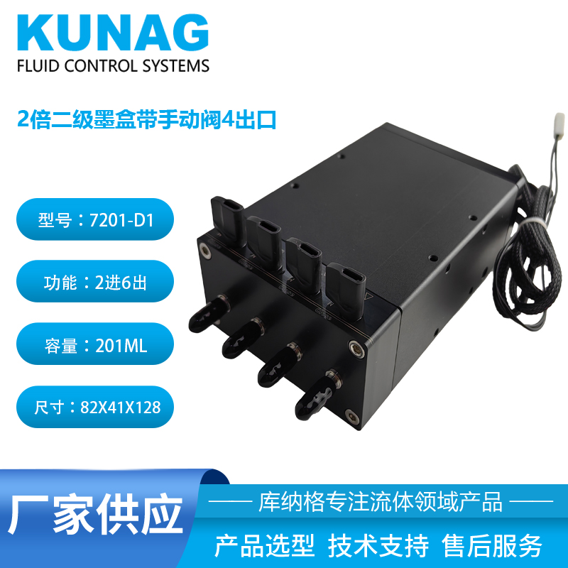 7201-D1型2倍二級(jí)墨盒帶手動(dòng)閥4控4 頂部2口底部4口