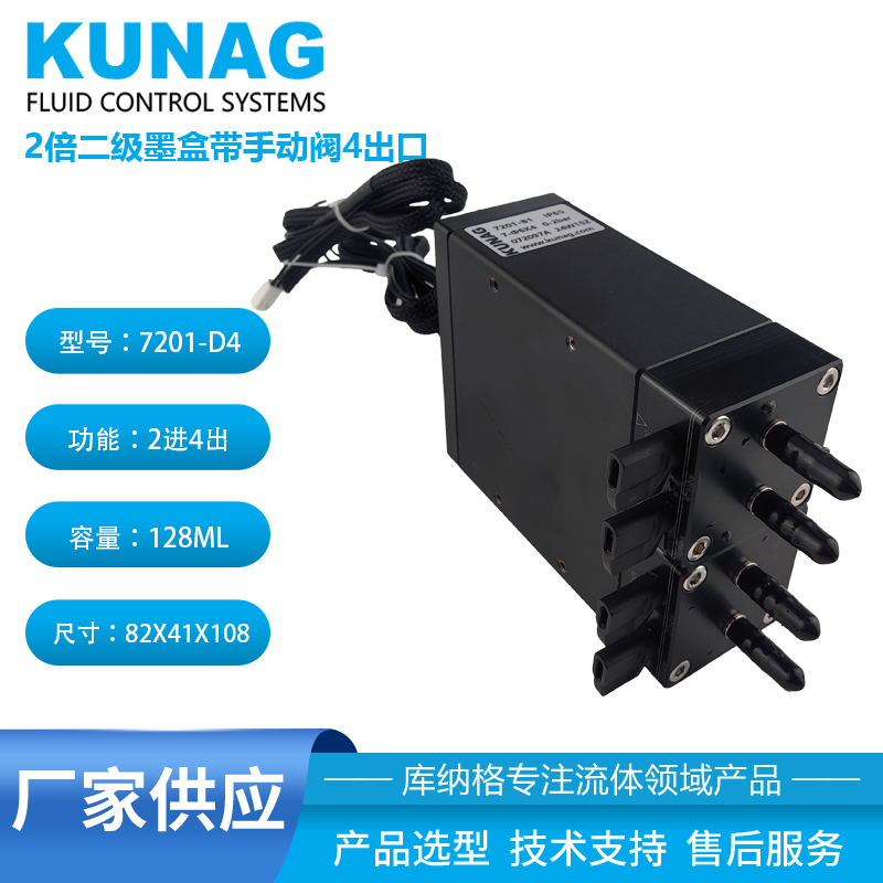 7201-D4型 2倍二級(jí)墨盒帶手動(dòng)閥4控4 彎頭短款墨瓶