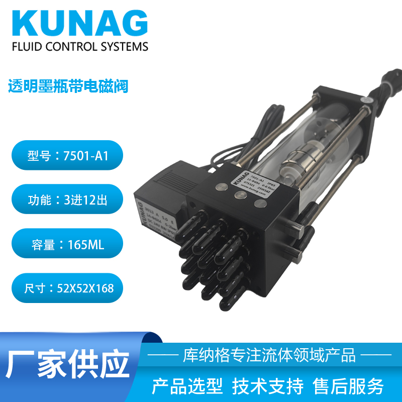 7501-A1型單柱透明二級墨盒帶電磁閥12出口 3進(jìn)12出