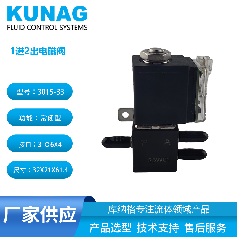 3015-B3型 兩通側(cè)裝式電磁閥帶降壓芯片1進(jìn)2出