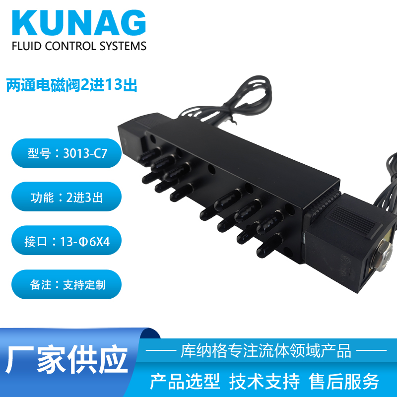 3013-C7型長型加工雙頭電磁閥2進13出 支持定制