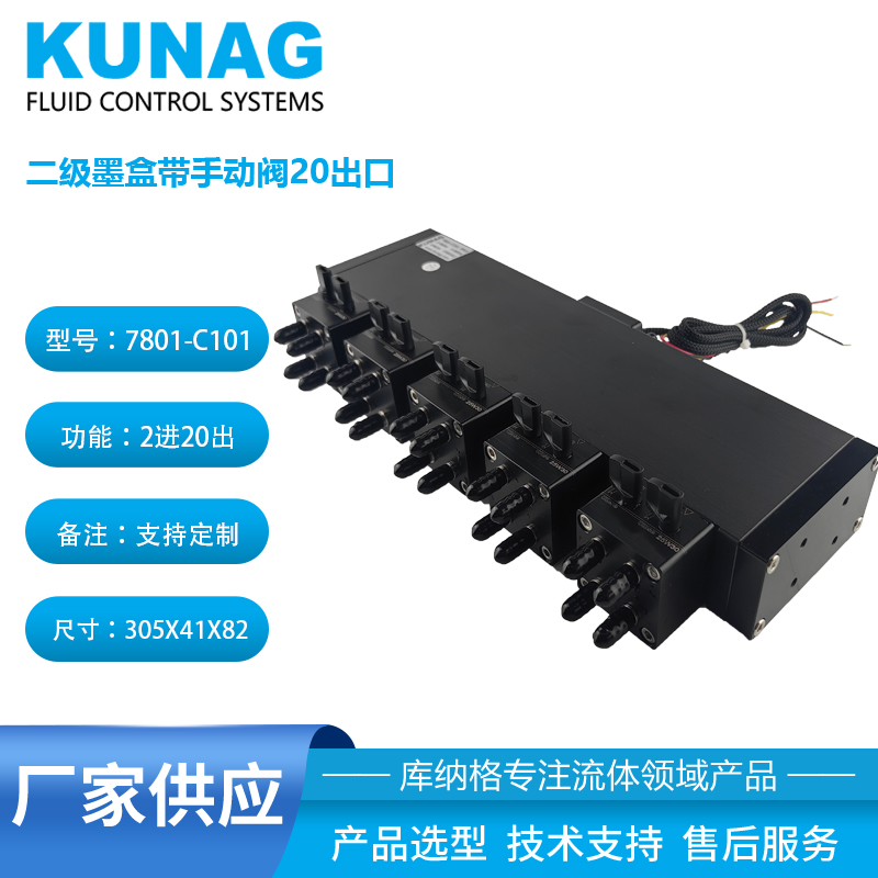 7801-C101型大容量二級墨盒帶手動閥20出口