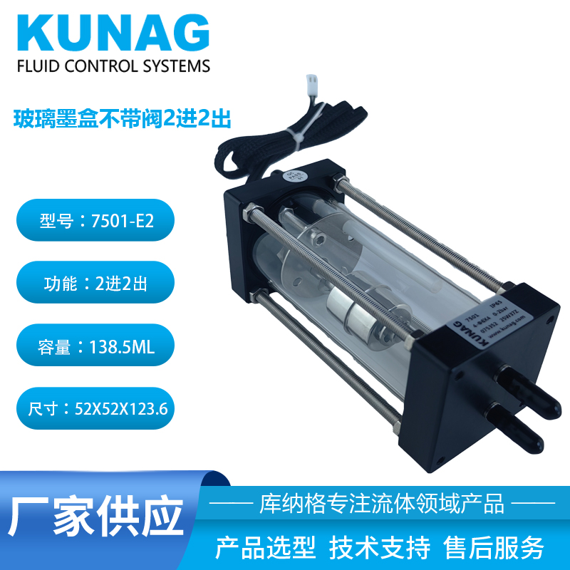 7501型玻璃二級墨盒不帶閥2進(jìn)2出 水性 溶劑墨水