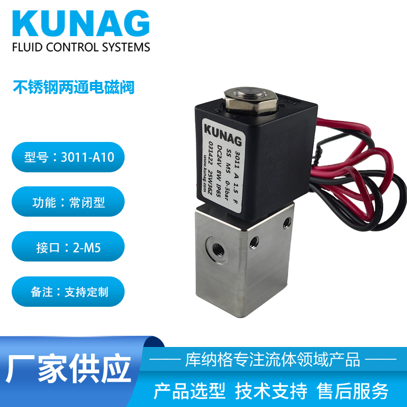 3011-A10型兩通電磁閥 不銹鋼 高頻開關閥 微流體控制