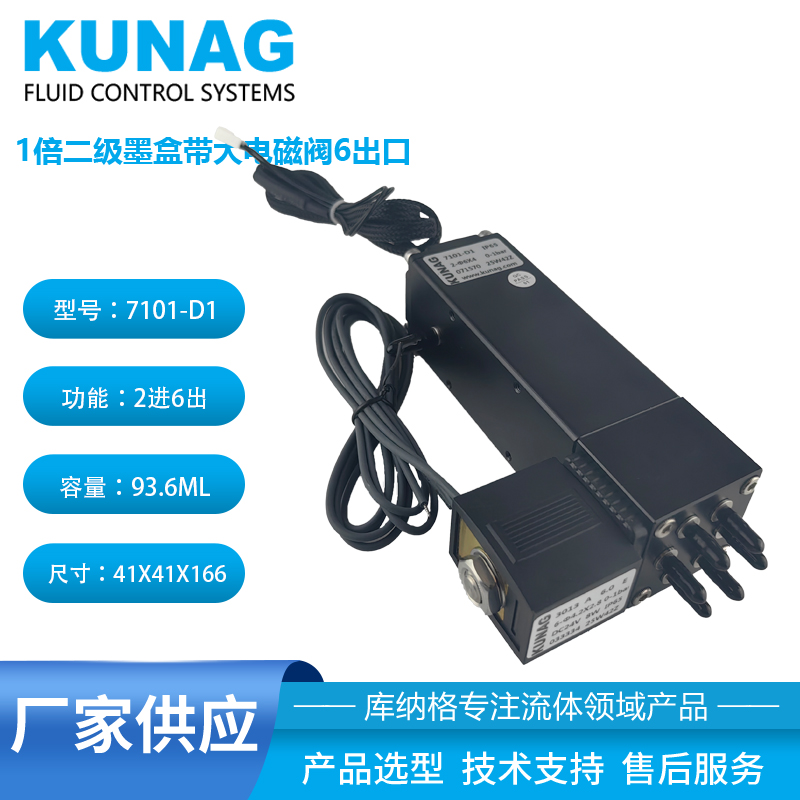 7101-D3型 1倍二級墨盒帶大電磁閥6出口 UV墨瓶