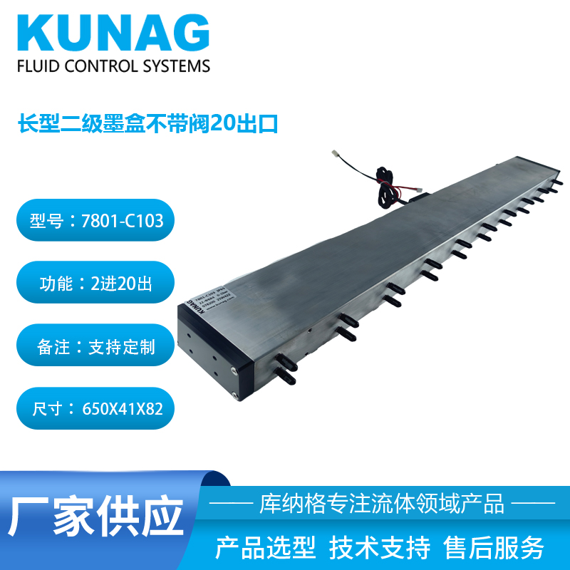 7801-C103型Onepass金屬二級墨盒不帶閥20出口 