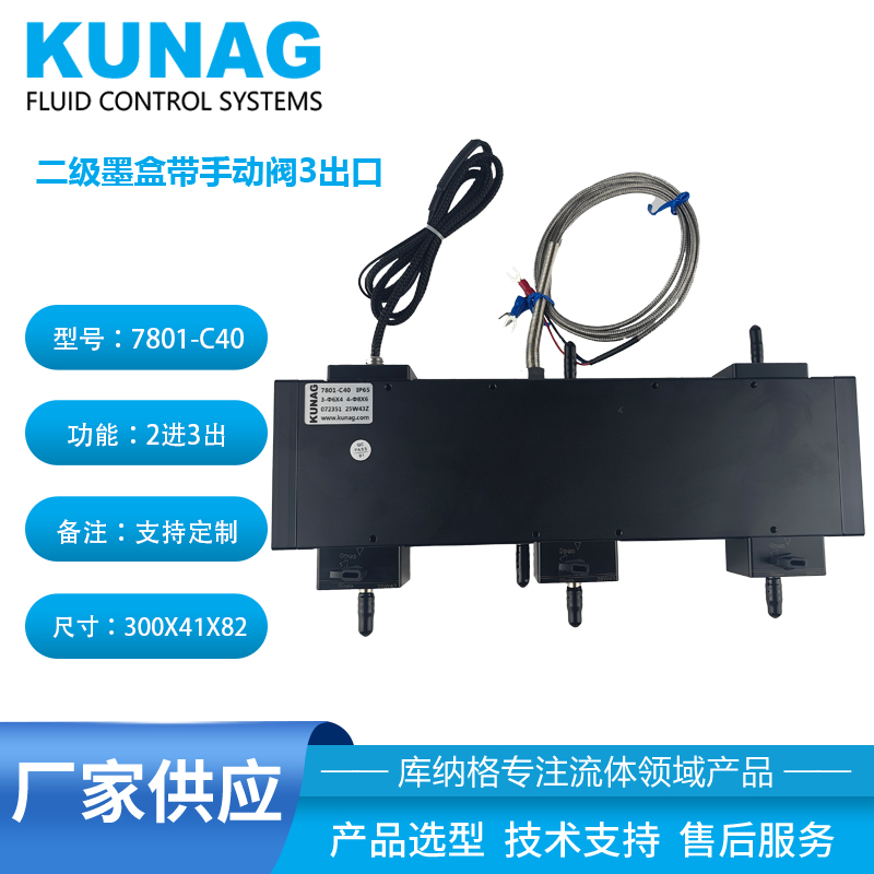 7801-C40 大容量二級墨盒 | OnePass噴墨系統(tǒng)的穩(wěn)定供墨核心