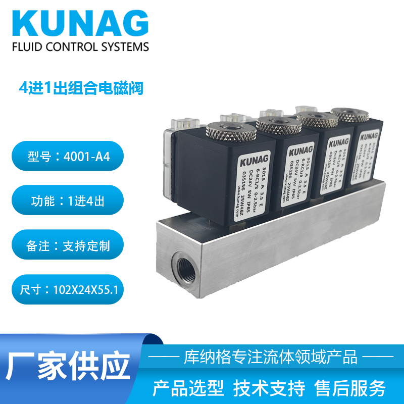 1進(jìn)4出組合集成電磁閥 | 不銹鋼耐腐蝕大流量緊湊型閥組