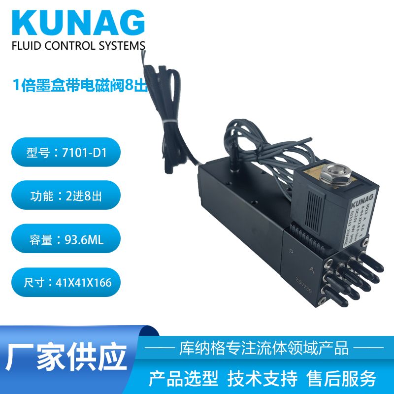 愛普生噴頭專用二級墨盒 | 8出口帶電磁閥 | 精準(zhǔn)墨水切斷方案