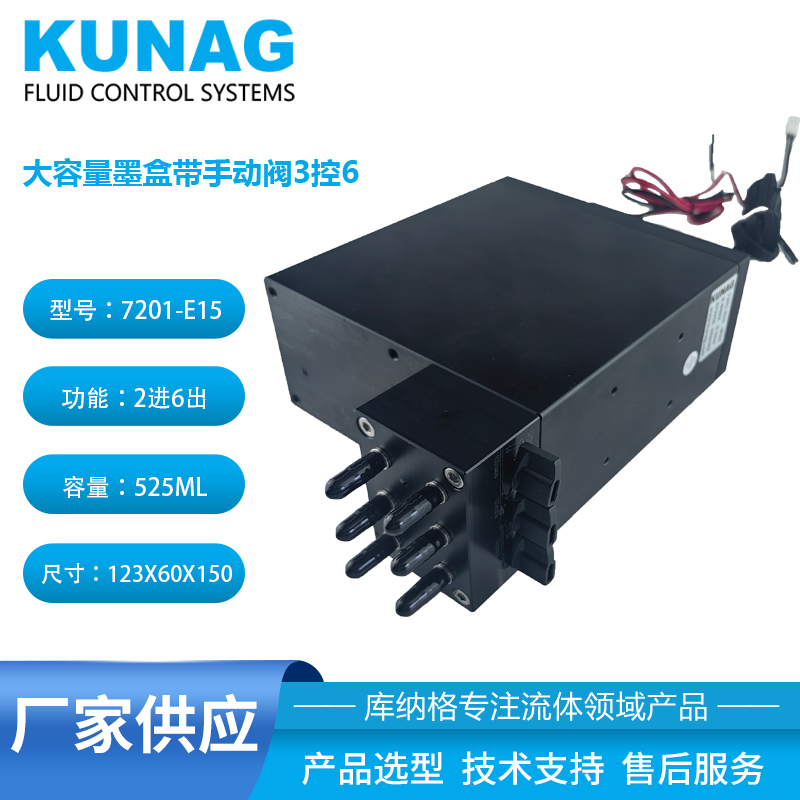7201-E15型大容量恒溫二級(jí)墨盒 | 3控6大流量手動(dòng)閥 | 專為工業(yè)噴墨打印打造