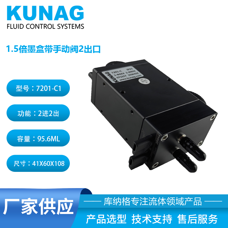 7201-C1型1.5倍短款二級(jí)墨盒（2控2手動(dòng)閥）| 短小緊湊、耐腐蝕、低功耗設(shè)計(jì)