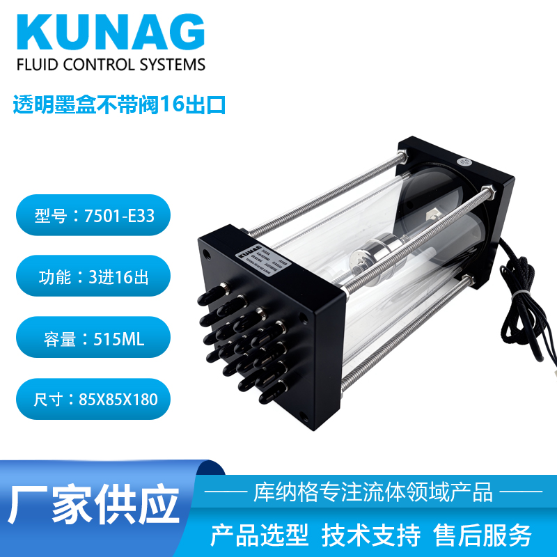 7501-E33型超大容量玻璃二級(jí)墨盒3進(jìn)16出 容量505mL