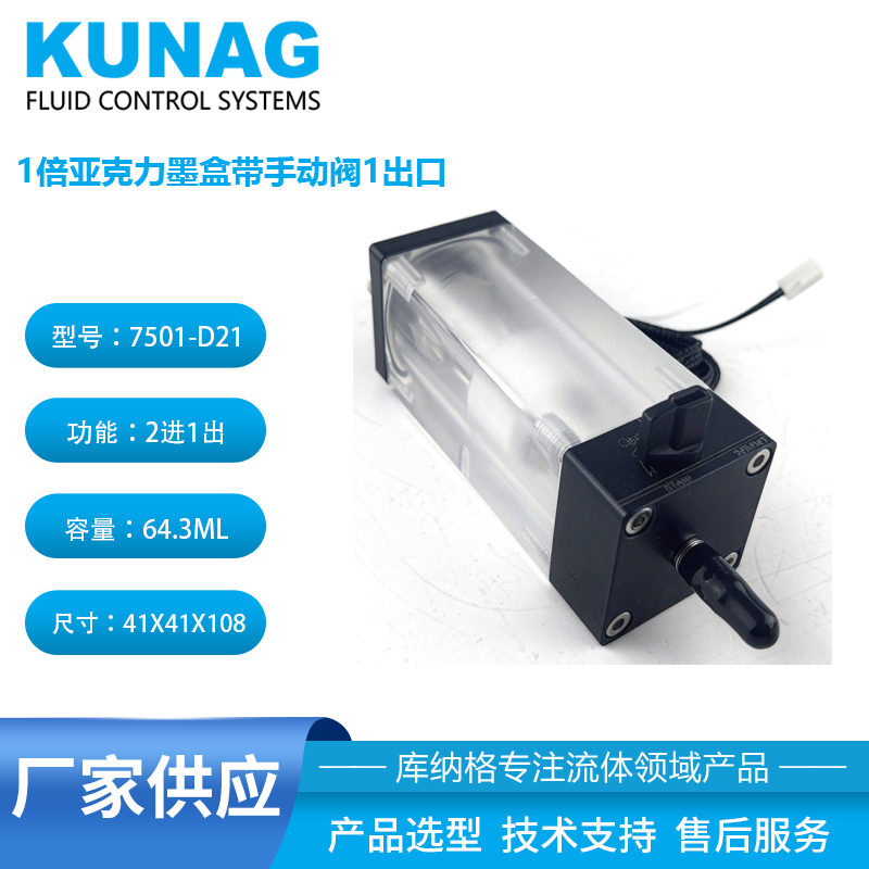 7501-D21型1倍透明二級(jí)墨盒帶手動(dòng)閥1出口 亞克力